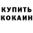 Кодеин напиток Lean (лин) Ramil Gagulin